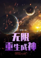 无限重生流 小说