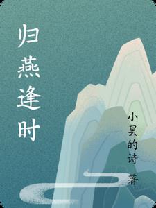 归燕小说在线观看