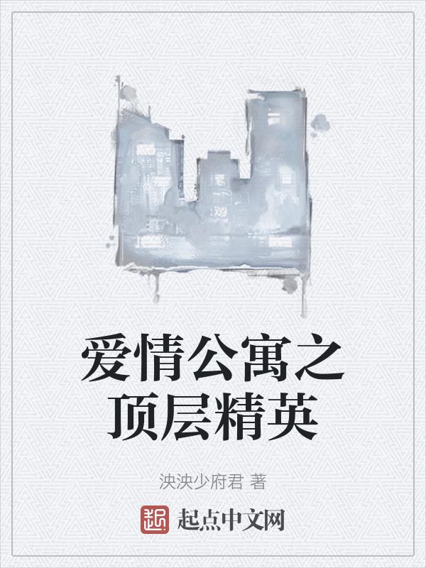 爱情公寓之跑男天王
