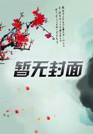沉迷死遁,黑化反派红了眼