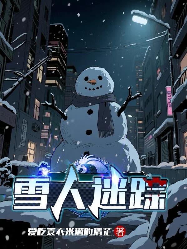 雪人股份目标价